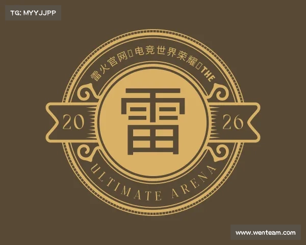 认识雷火官网◆电竞世界荣耀◆The Ultimate Arena